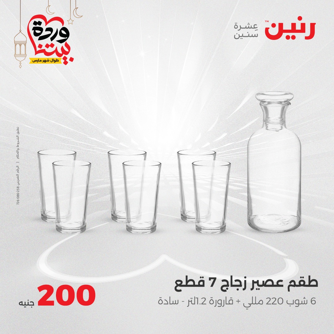 raneen offers from 9mar to 9mar 2025 عروض رنين من 9 مارس حتى 9 مارس 2025 صفحة رقم 25